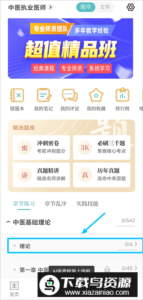 知源中医app官方最新版