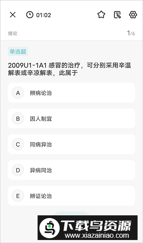 知源中医app官方最新版