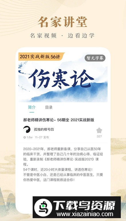 知源中医app官方最新版截图1