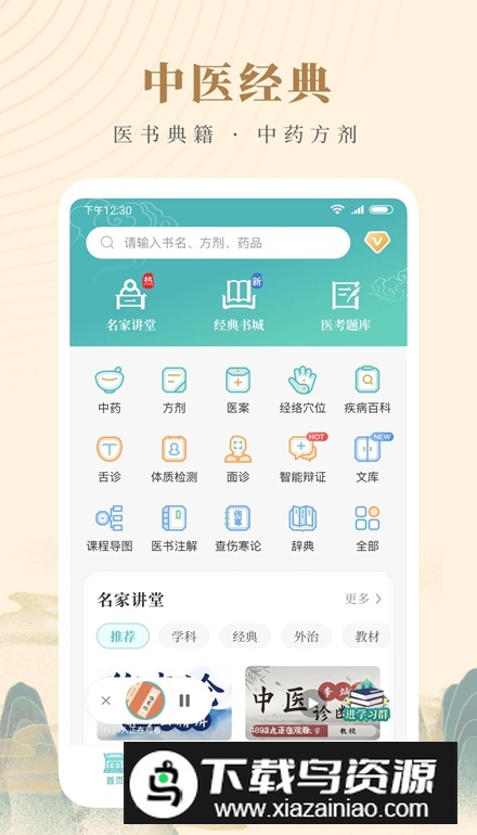 知源中医app官方最新版截图2