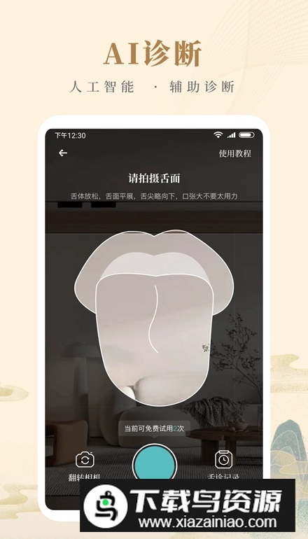 知源中医app官方最新版截图3
