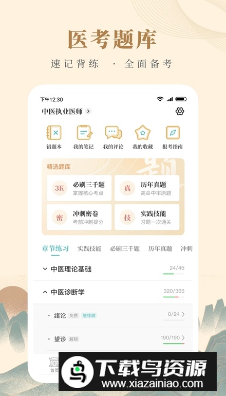 知源中医app官方最新版截图4