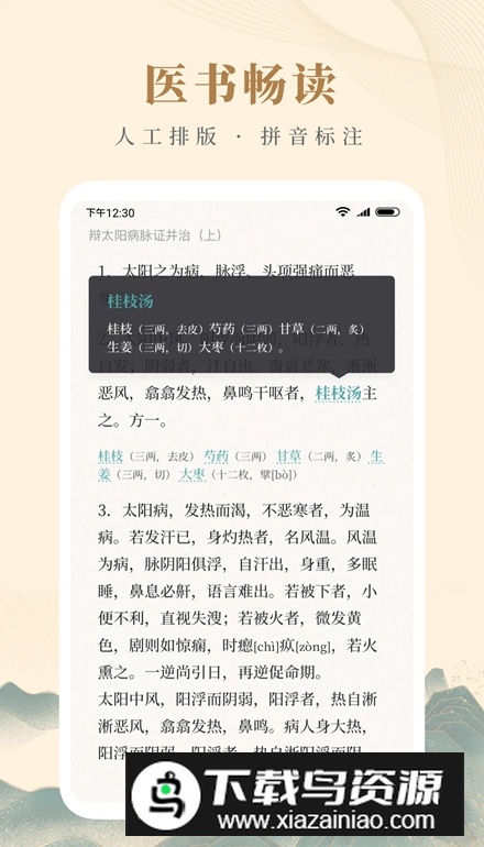知源中医app官方最新版截图5