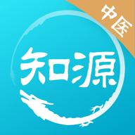 知源中医app官方最新版