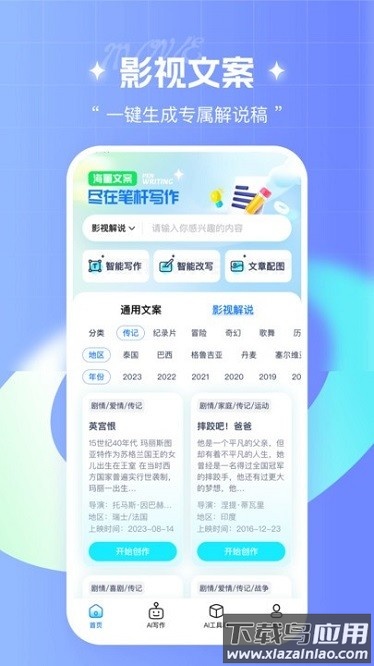 笔杆写作官方版截图3