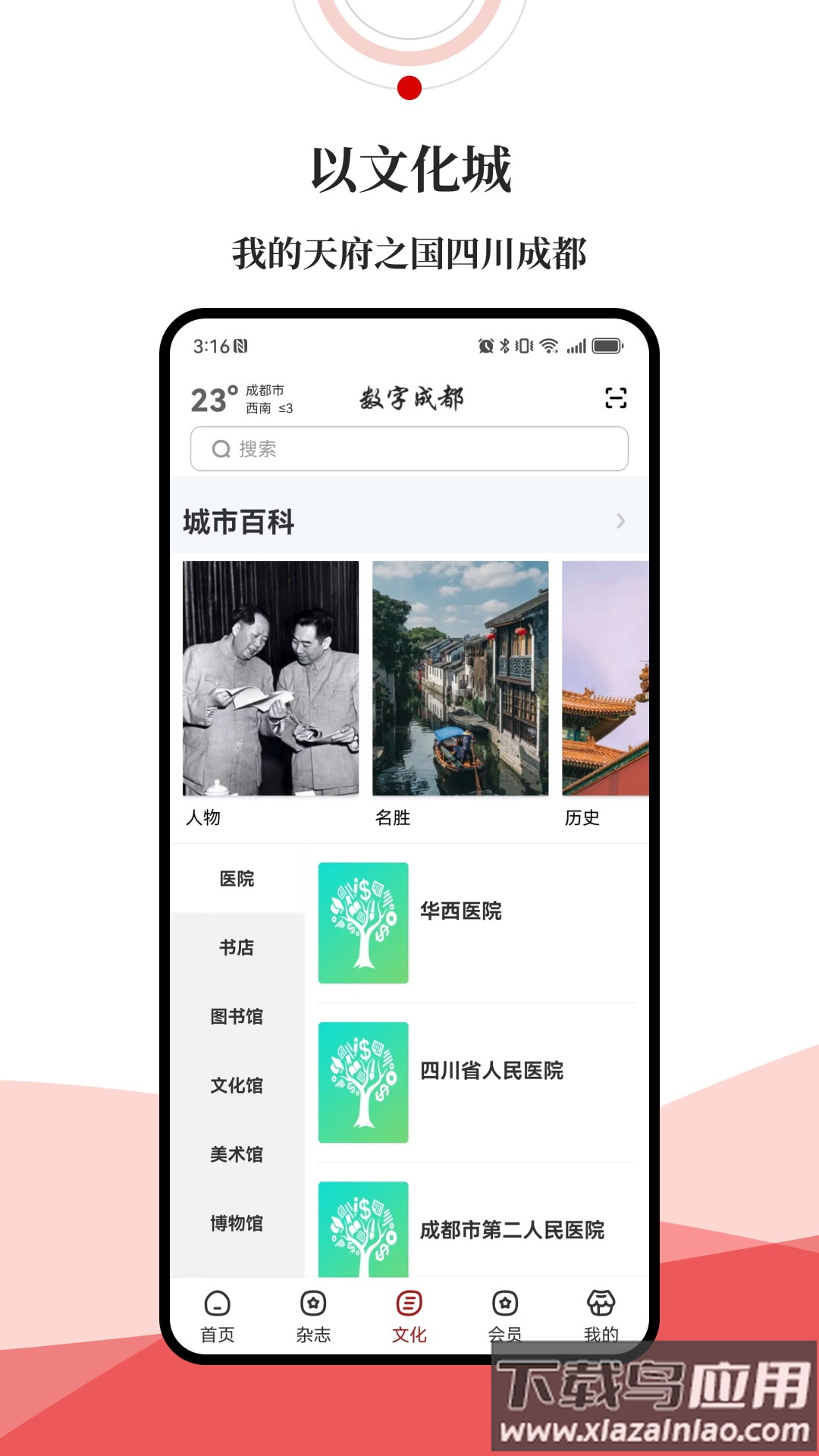 数字成都软件