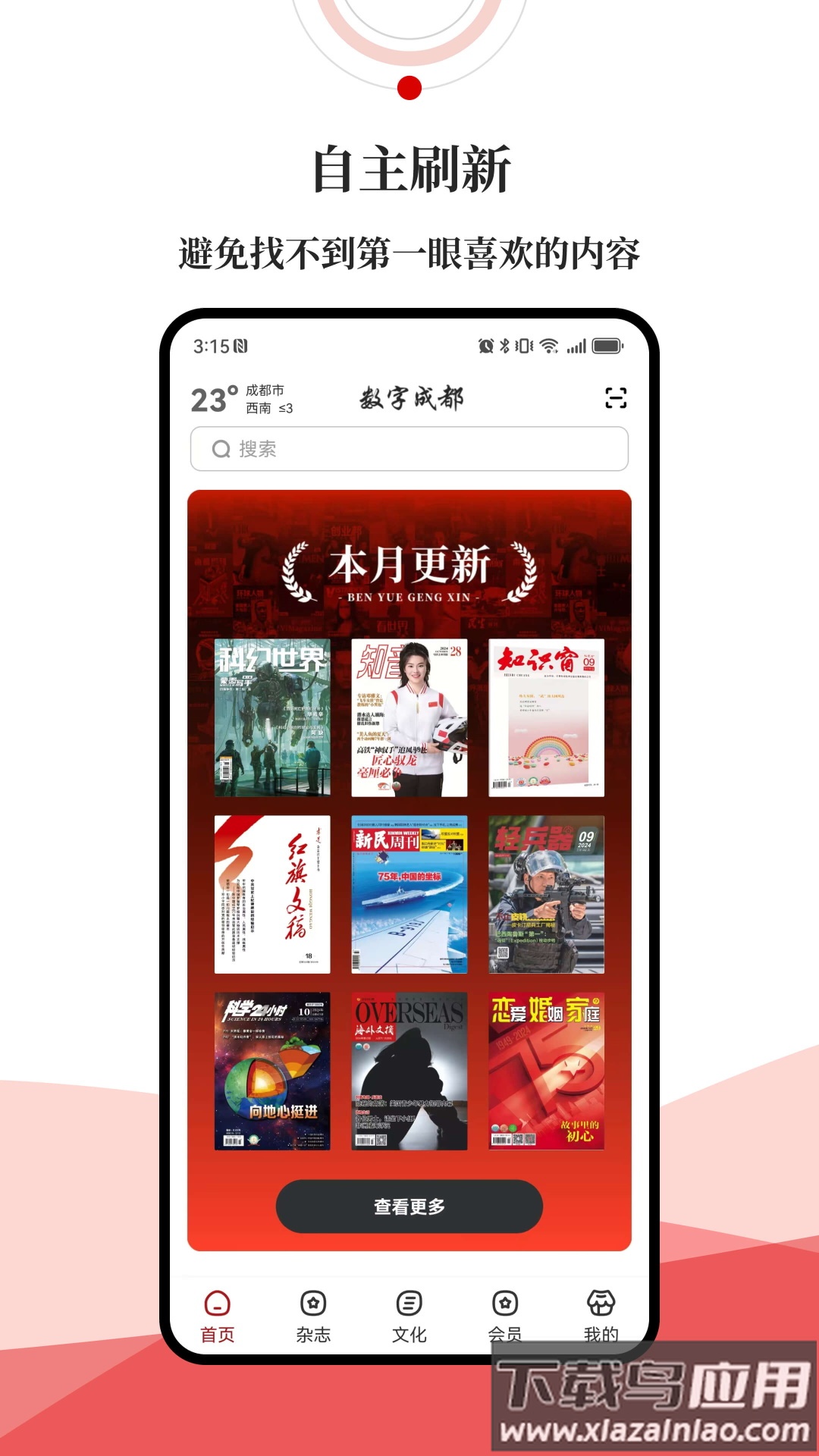 数字成都软件截图2