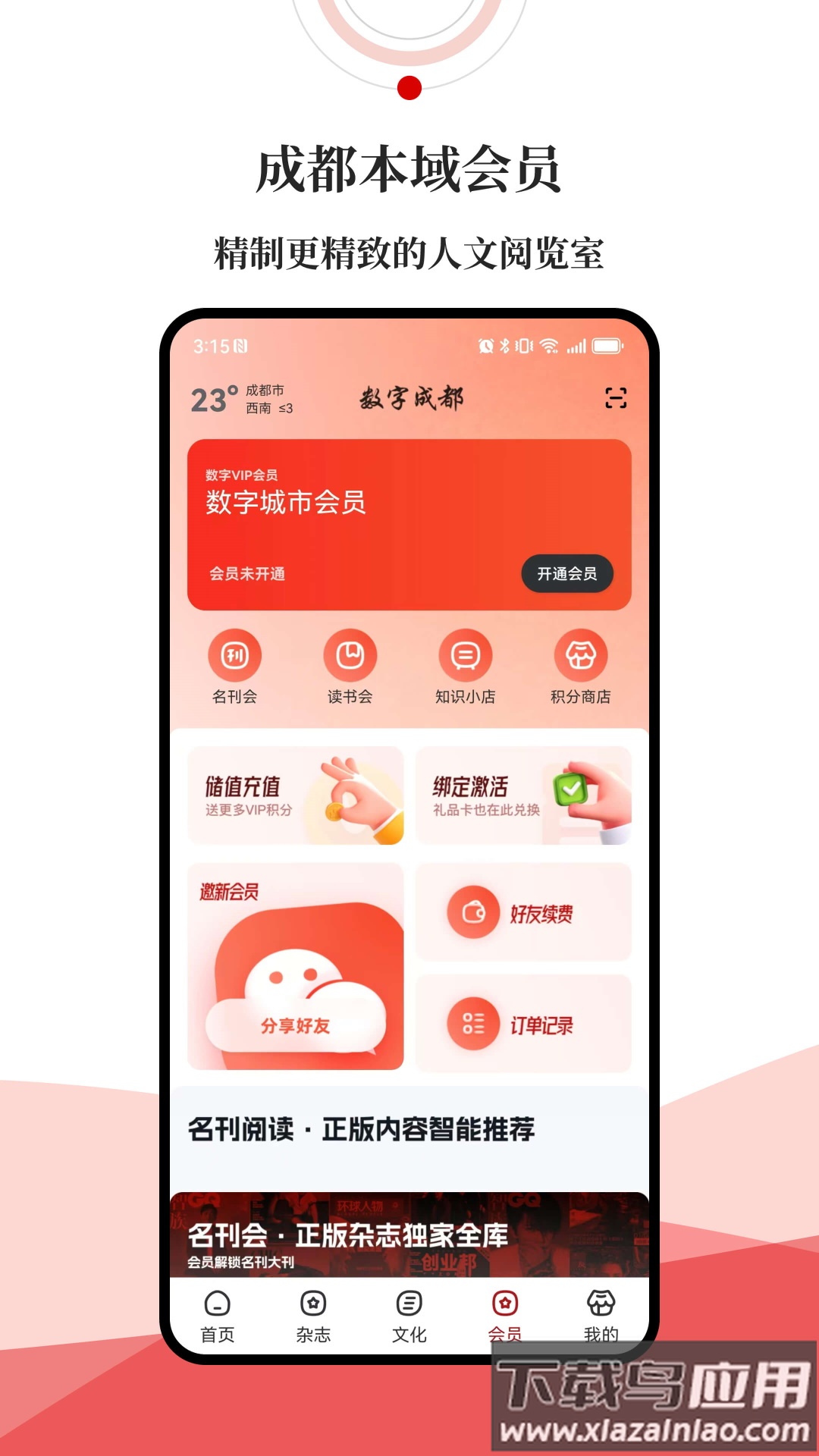 数字成都软件截图3