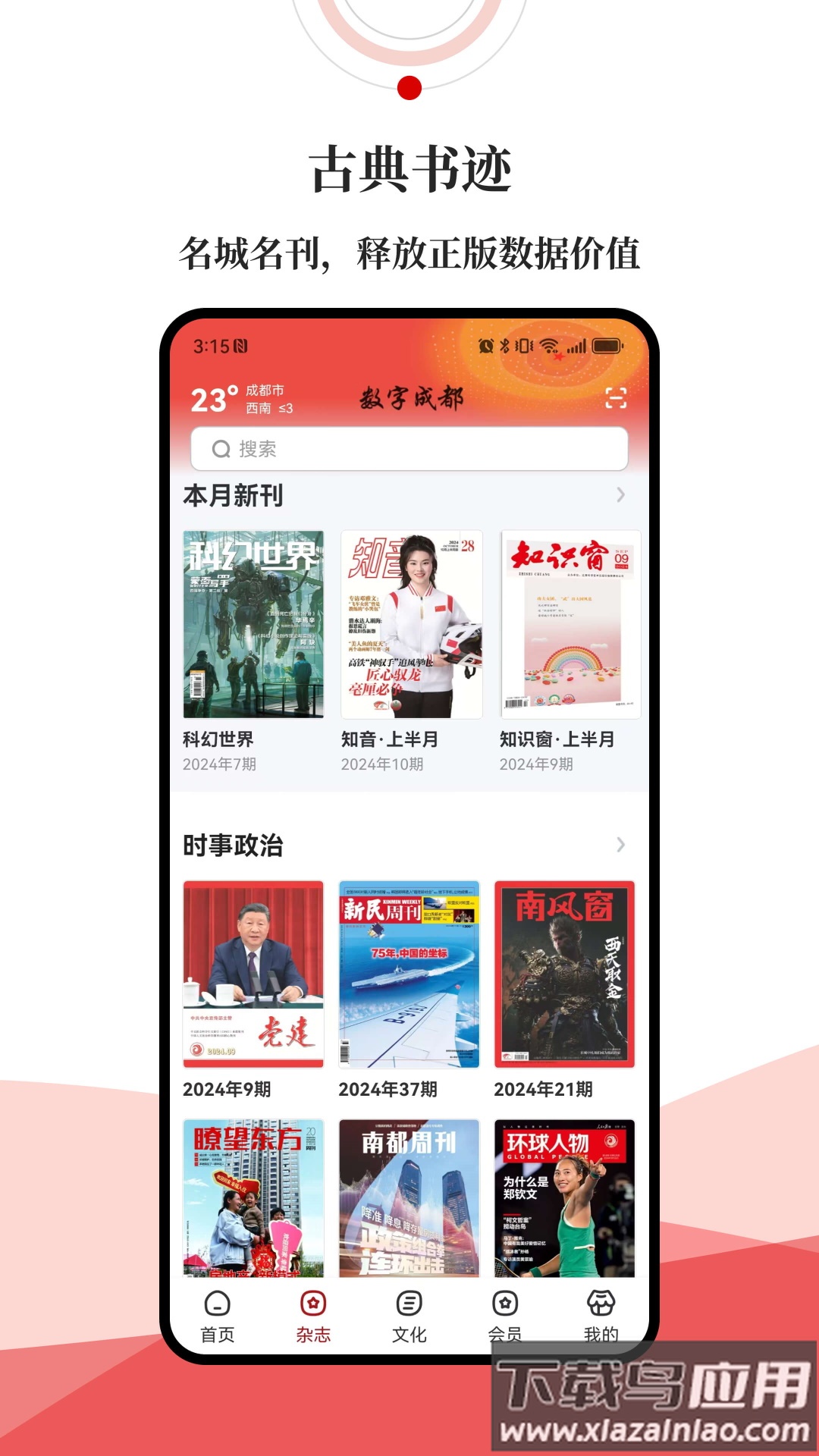 数字成都软件截图5