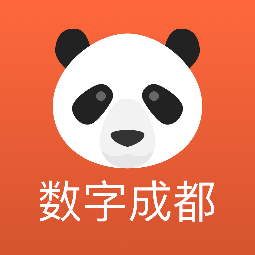 数字成都软件
