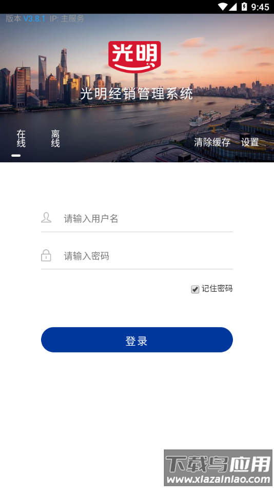 光明经销app下载安卓
