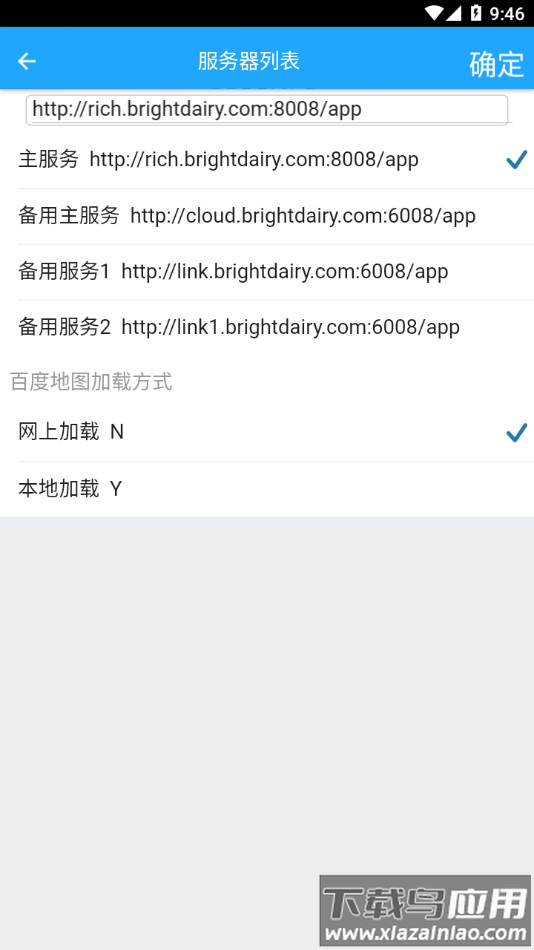 光明经销app下载安卓截图2