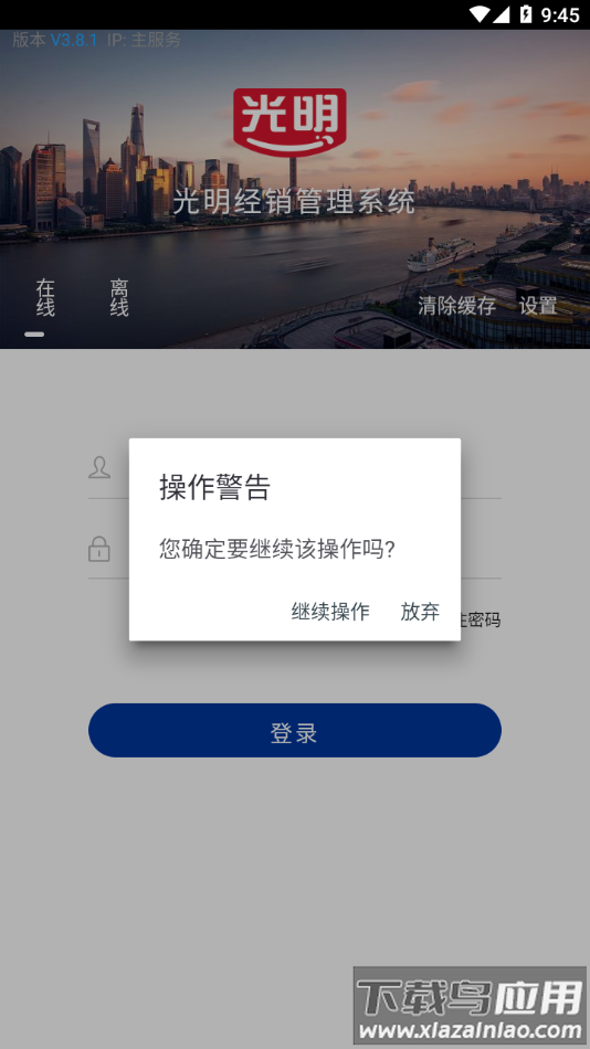 光明经销app下载安卓截图3