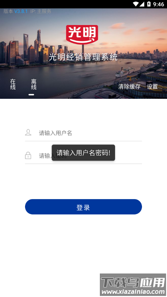 光明经销app下载安卓截图4