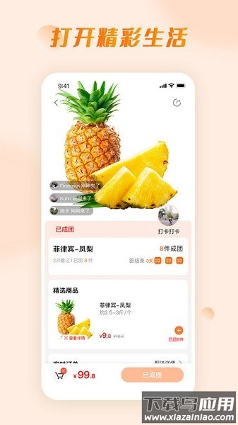 爱邻居app下载