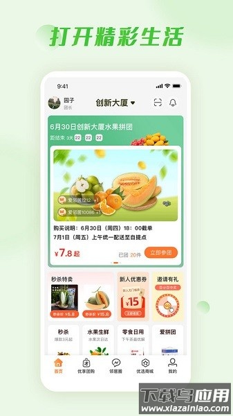 爱邻居软件截图1