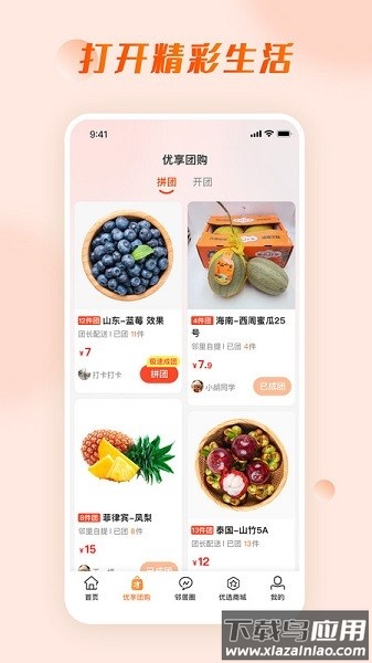 爱邻居软件截图2