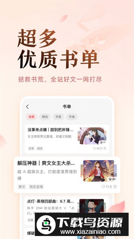知乎盐言故事app官方最新版截图1