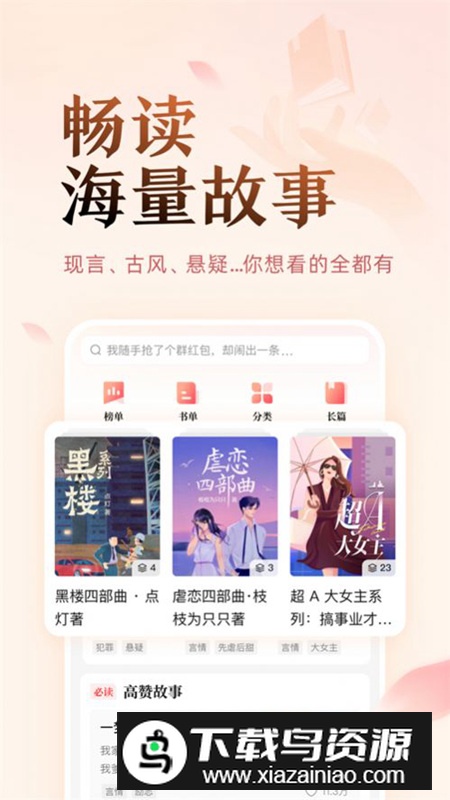 知乎盐言故事app官方最新版截图2