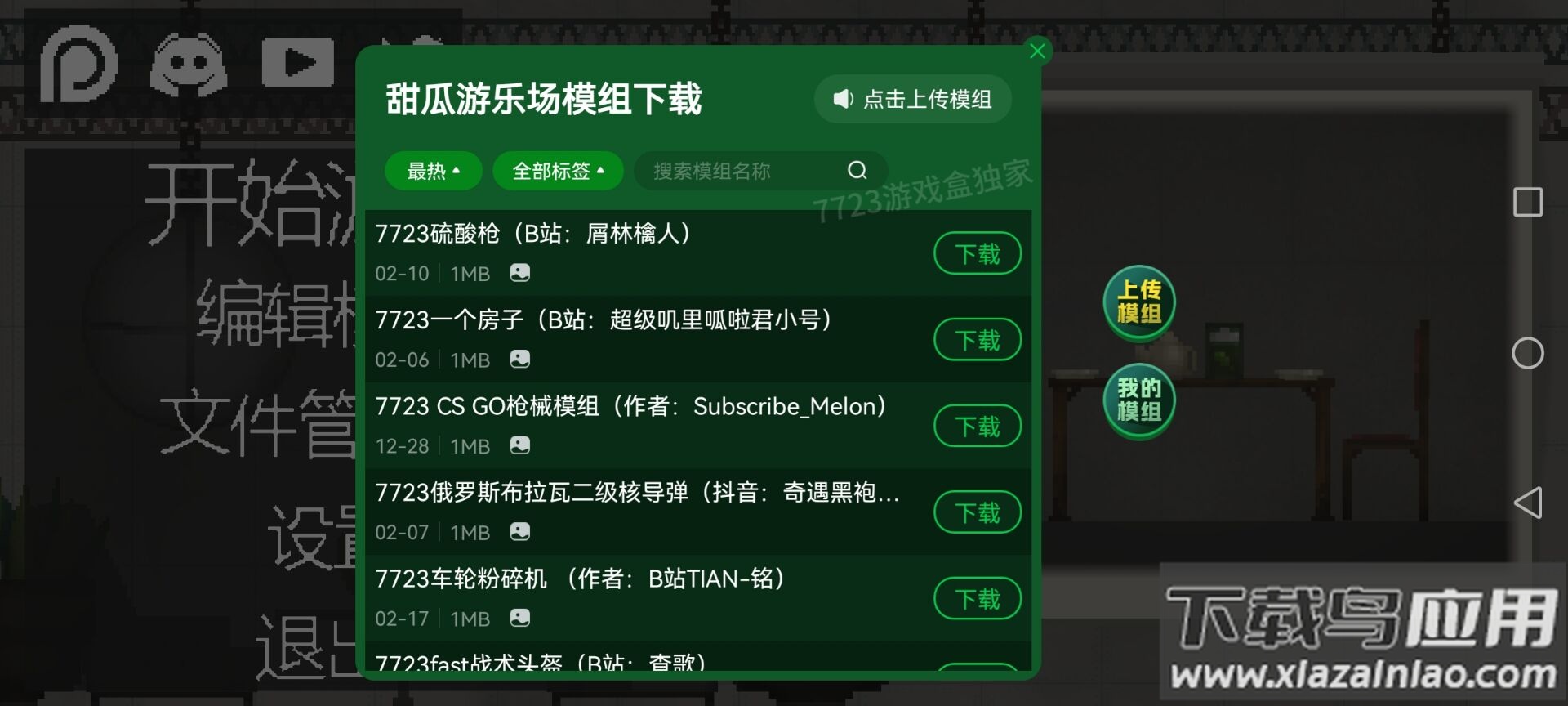 甜瓜游乐场汉化版修复版截图2
