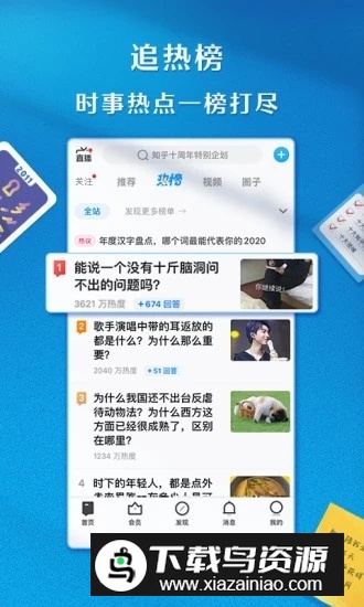 知乎海外版app(海外版知乎)截图1