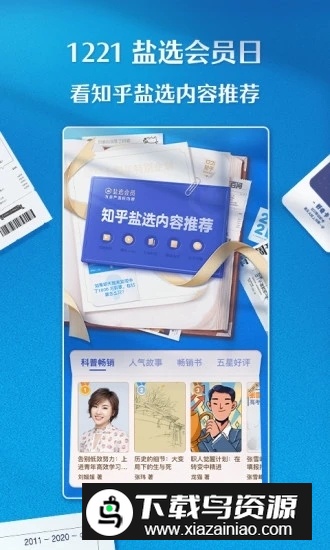 知乎海外版app(海外版知乎)截图4
