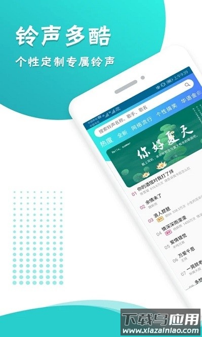 铃声多酷app截图1