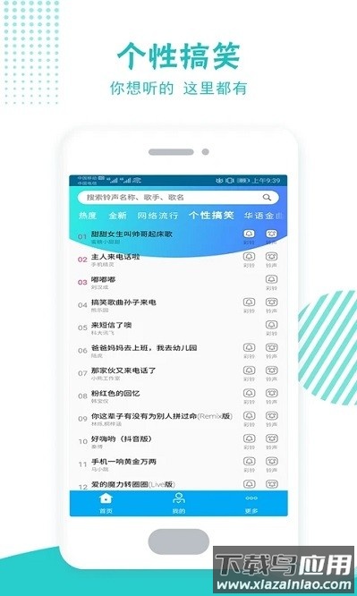 铃声多酷app截图3
