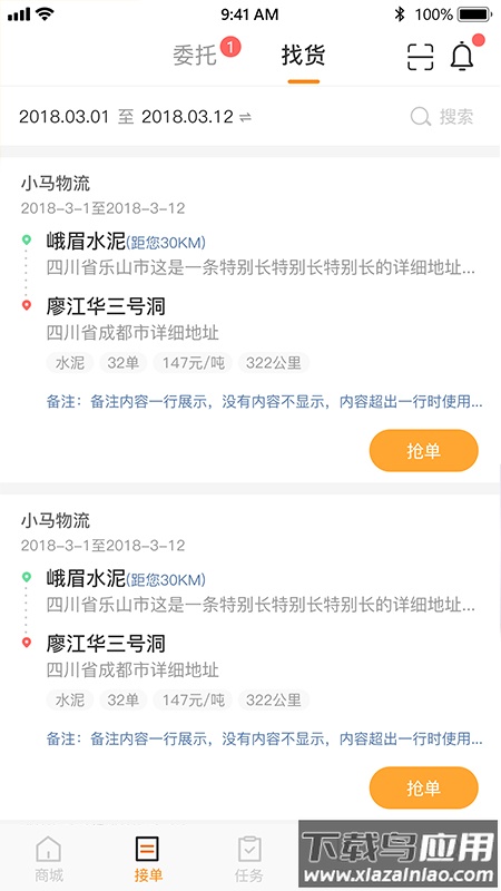小跑司机APP截图1