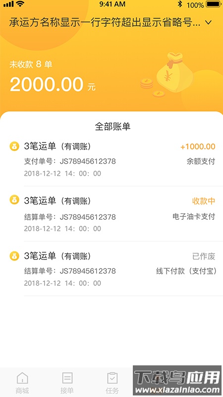 小跑司机APP截图2