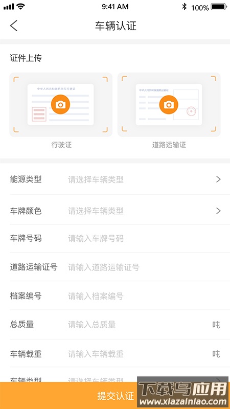 小跑司机APP截图3