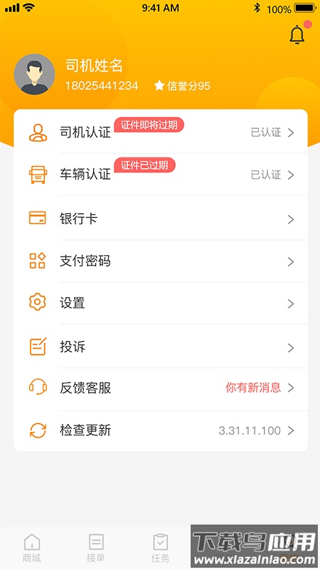 小跑司机APP截图4
