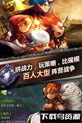 魔王大作战九游版截图4