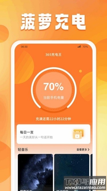 菠萝充电软件下载