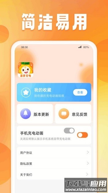 菠萝充电app截图1