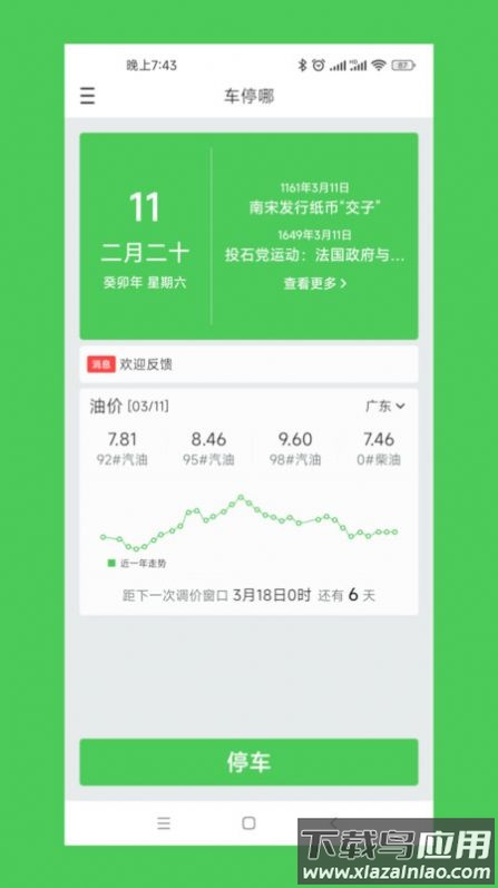 车停哪APP