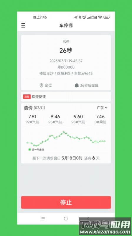 车停哪APP截图2