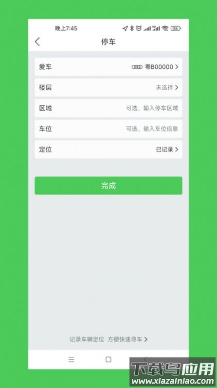 车停哪APP截图4