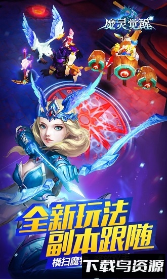 魔灵觉醒下载