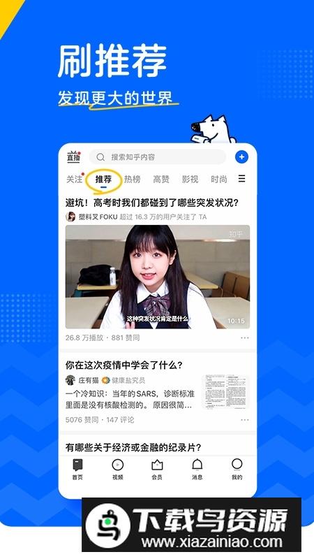 知乎app2025官方版截图1