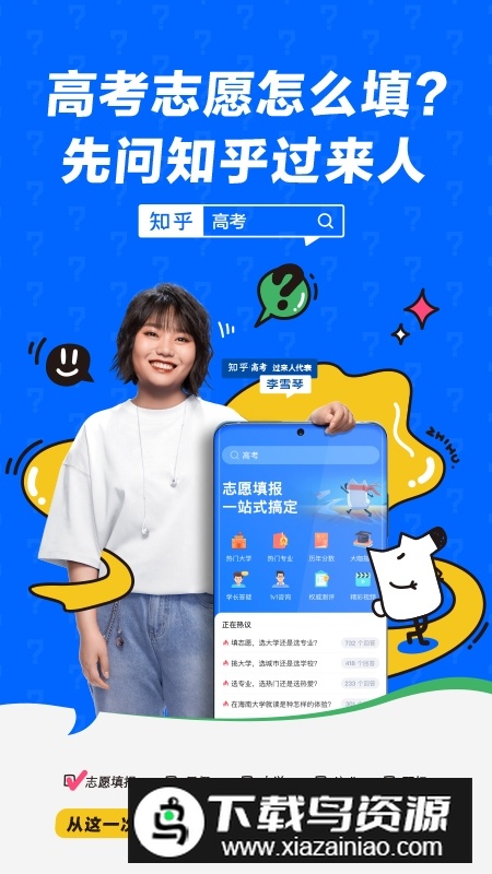 知乎app2025官方版截图2