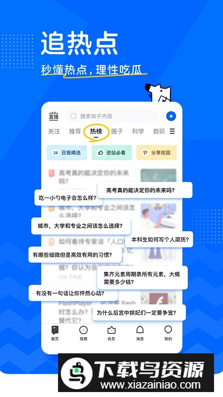 知乎app2025官方版截图3