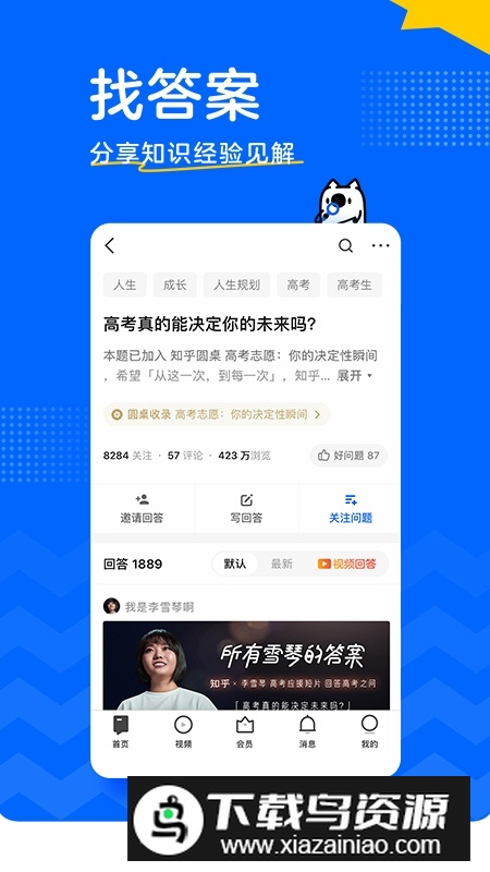 知乎app2025官方版截图4