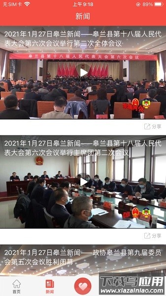 新皋兰客户端截图1