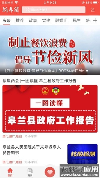 新皋兰客户端截图3