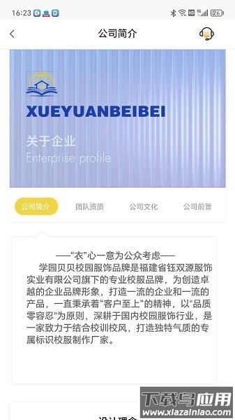 学园贝贝app下载