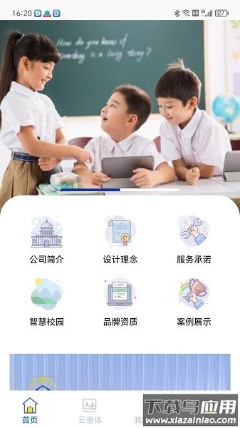 学园贝贝软件截图1