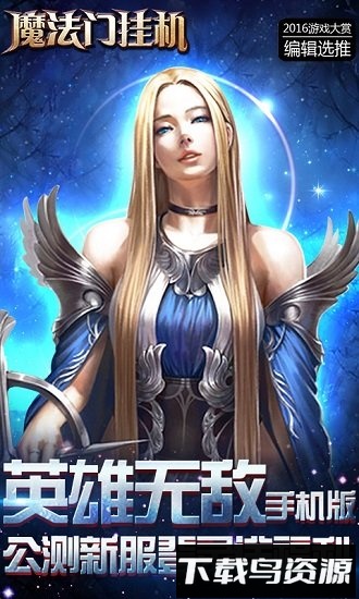 魔法门传奇手游截图4