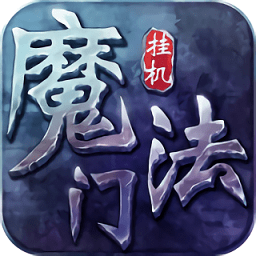 魔法门传奇手游