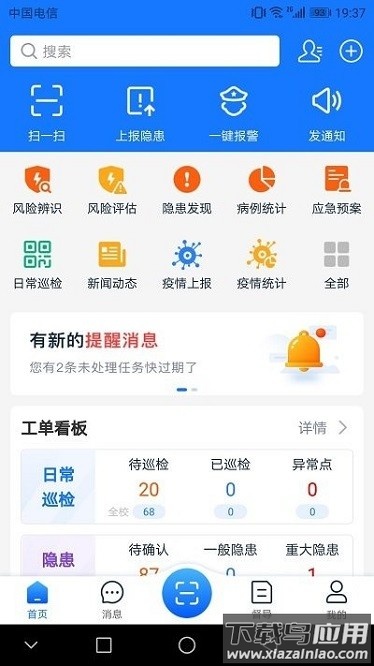 名通智安app截图1